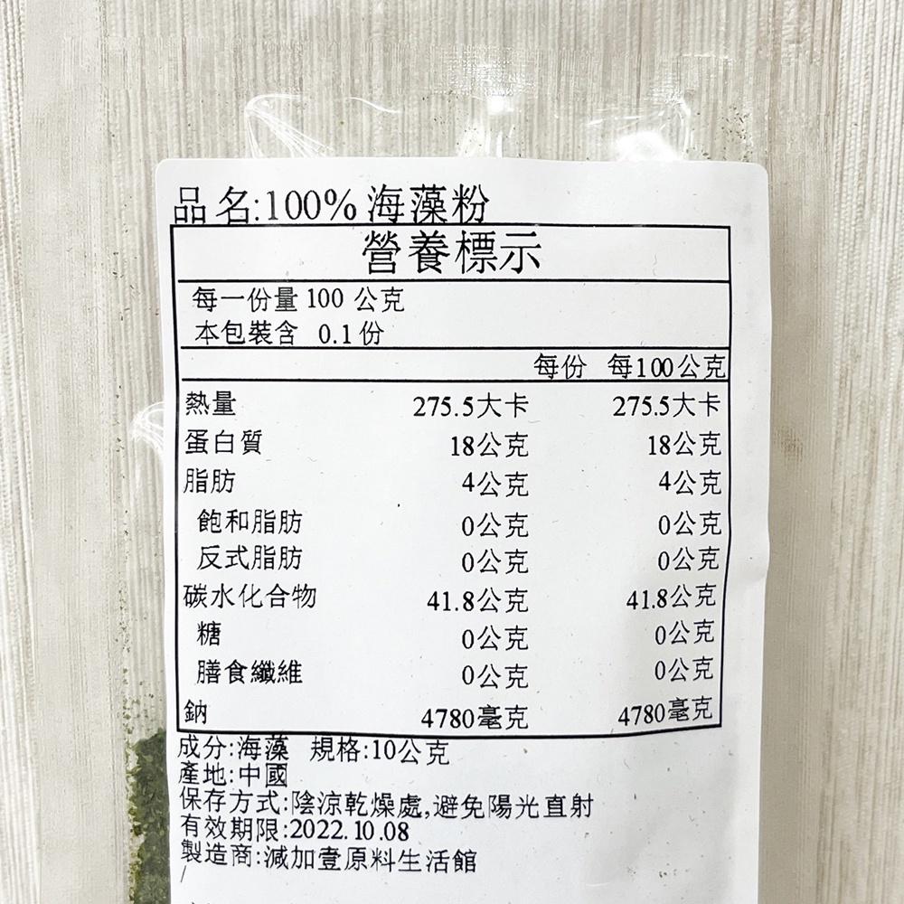 天然海藻粉 100% 海藻粉 熟粉 海藻 綠色 10g 50g 分裝 烘焙材料 天然色粉 天然蔬菜粉 天然海藻粉-細節圖3