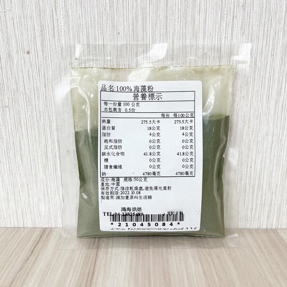 天然海藻粉 100% 海藻粉 熟粉 海藻 綠色 10g 50g 分裝 烘焙材料 天然色粉 天然蔬菜粉 天然海藻粉-細節圖7