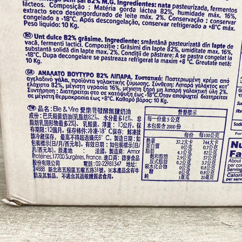 【柚子烘焙材料】法國 Elle&Vire愛樂薇 發酵無鹽奶油 原裝 10kg/箱 法國愛樂薇 發酵奶油 無鹽奶油 烘焙-細節圖2