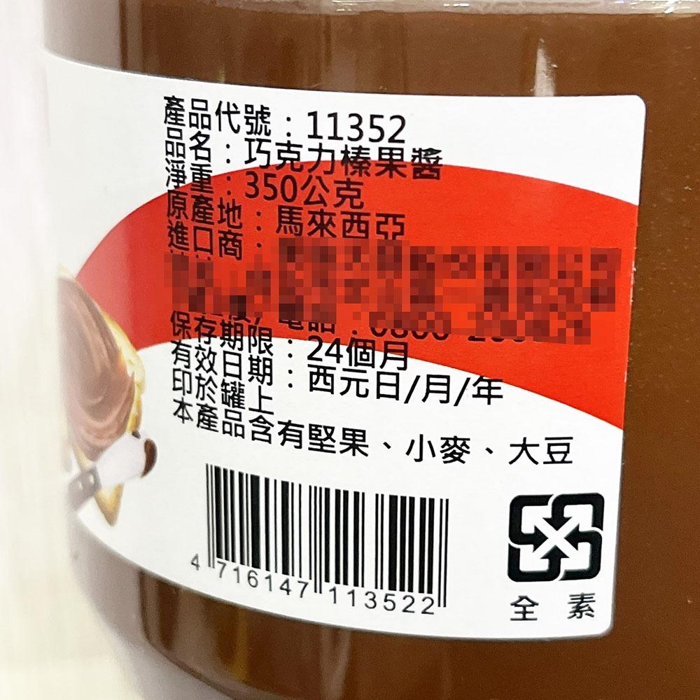 【柚子烘焙材料】美味大師 巧克力醬 巧克力榛果醬 巧克力榛果雙色醬 350g 巧克力 榛果雙色醬 果醬 抹醬 進口果醬-細節圖5