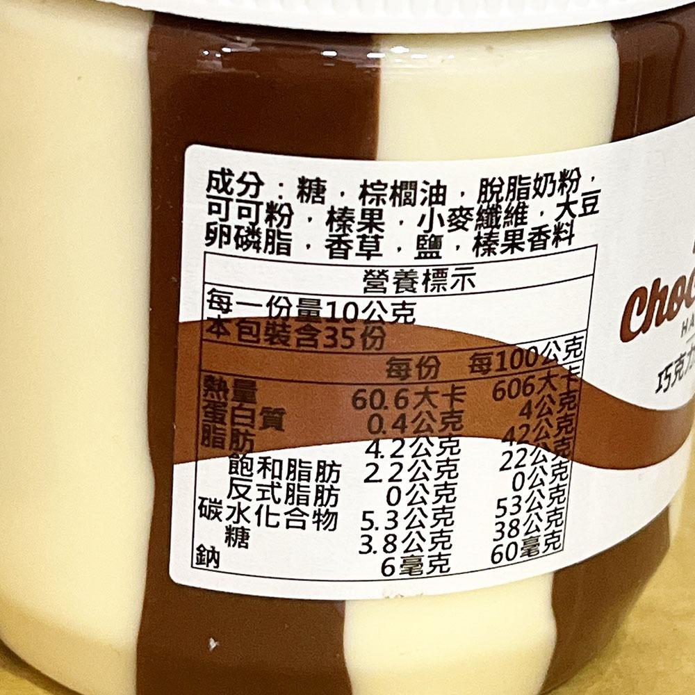 【柚子烘焙材料】美味大師 巧克力醬 巧克力榛果醬 巧克力榛果雙色醬 350g 巧克力 榛果雙色醬 果醬 抹醬 進口果醬-細節圖8