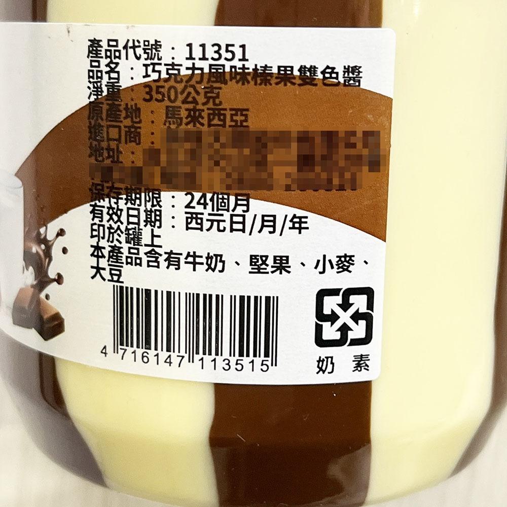 【柚子烘焙材料】美味大師 巧克力醬 巧克力榛果醬 巧克力榛果雙色醬 350g 巧克力 榛果雙色醬 果醬 抹醬 進口果醬-細節圖9