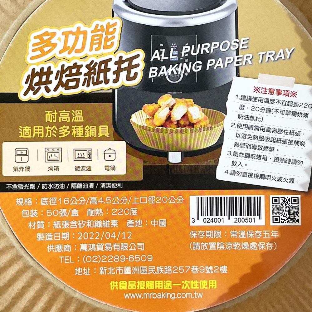 【柚子烘焙材料】多功能氣炸烘焙紙托 50張/盒 不沾鍋 氣炸鍋烘焙紙 薯條 吸油紙 烘焙紙-細節圖2