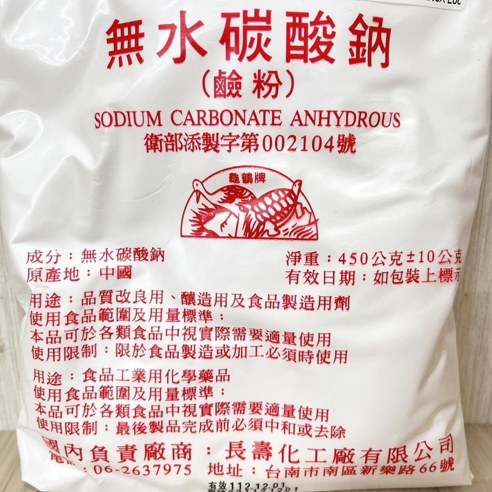 【柚子烘焙材料】食用鹼粉 1磅 鹼粉 食品級無水碳酸鈉 食用鹼 食品添加物 廣式月餅 純鹼 鹼粉 梘粉 輕鹼 食品級鹼粉-細節圖2