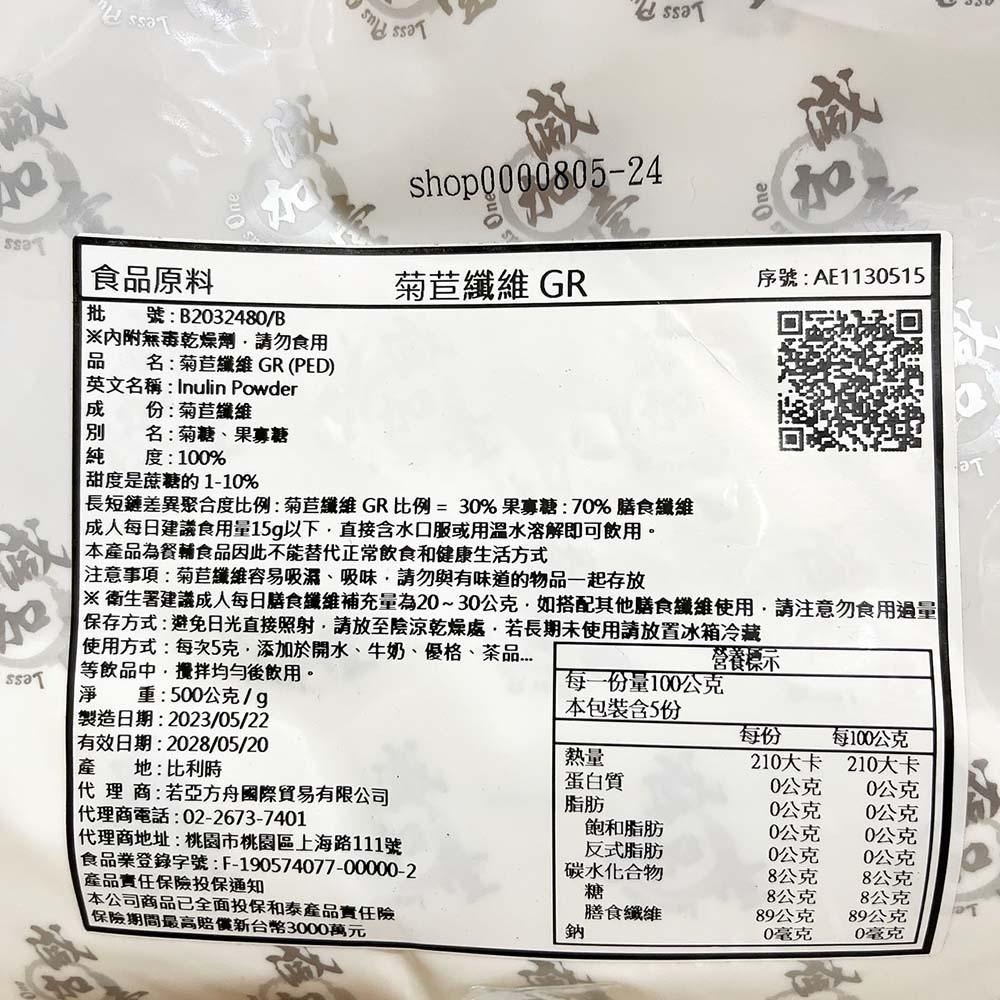 【柚子烘焙材料】100%菊苣纖維 100g/500g 低糖 低熱量 菊苣纖維 食品級 菊糖 果寡糖 生酮飲食-細節圖2