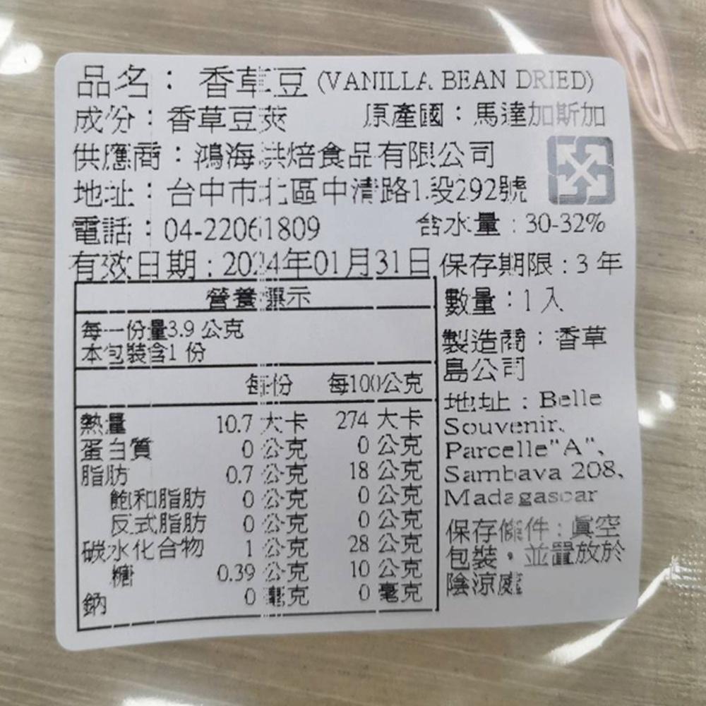 【柚子烘焙材料】馬達加斯加 頂級香草莢 頂級香草豆(單支/三支包裝)香草豆莢 香草籽 香草精 香草醬 香草棒 烘焙香草精-細節圖3