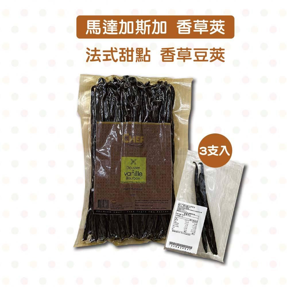 【柚子烘焙材料】馬達加斯加 頂級香草莢 頂級香草豆(單支/三支包裝)香草豆莢 香草籽 香草精 香草醬 香草棒 烘焙香草精-細節圖4