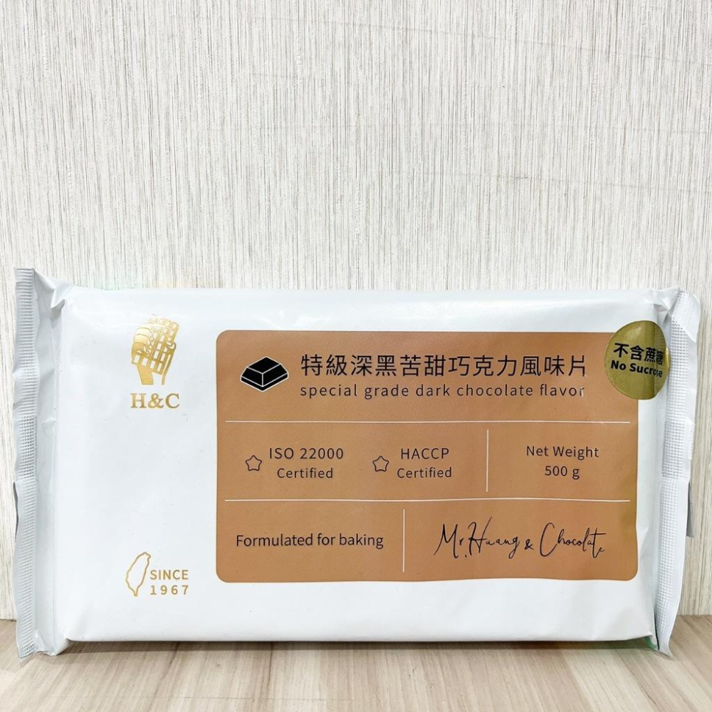 【柚子烘焙材料】正慧 H&C 正香軒 巧克力風味片 500g 特級深黑苦甜巧克力風味片 不含蔗糖 高級牛奶巧克力片 烘焙-細節圖7