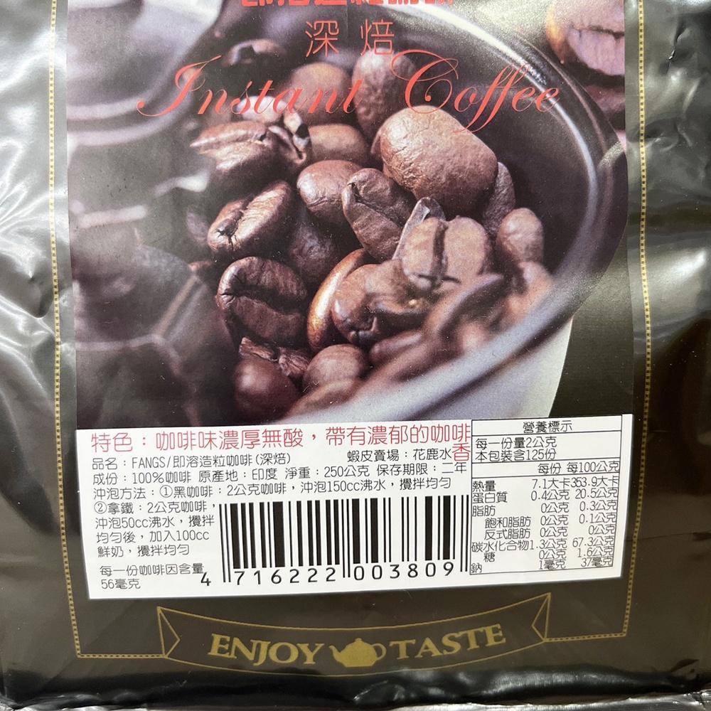 【柚子烘焙材料】方氏 即溶咖啡粉 250g 淺焙 柔軟微酸 深焙 濃厚無酸 拿鐵即溶咖啡粉 黑咖啡 FANGS方氏食品-細節圖8