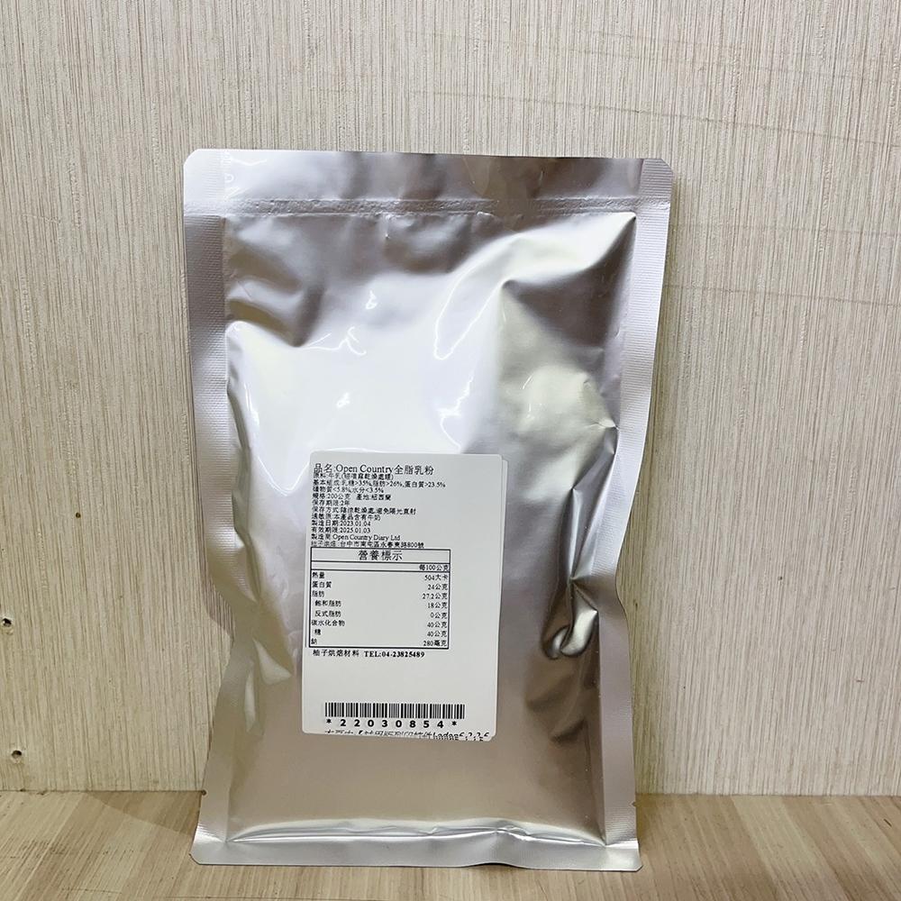 【柚子烘焙材料】紐西蘭 Open Country 全脂奶粉 德紐全脂奶粉 紐西蘭全脂奶粉 烘焙 沖泡 純奶粉 德紐奶粉-細節圖5