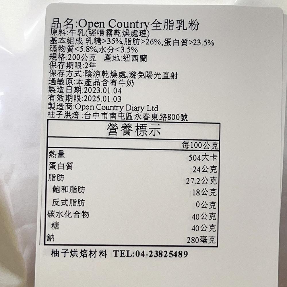 【柚子烘焙材料】紐西蘭 Open Country 全脂奶粉 德紐全脂奶粉 紐西蘭全脂奶粉 烘焙 沖泡 純奶粉 德紐奶粉-細節圖6