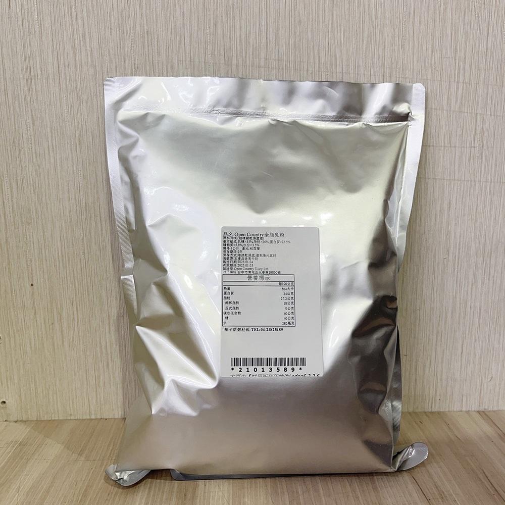 【柚子烘焙材料】紐西蘭 Open Country 全脂奶粉 德紐全脂奶粉 紐西蘭全脂奶粉 烘焙 沖泡 純奶粉 德紐奶粉-細節圖7