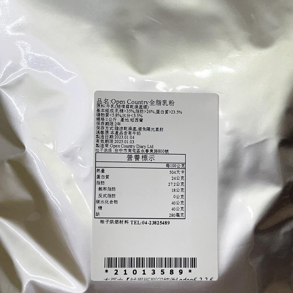 【柚子烘焙材料】紐西蘭 Open Country 全脂奶粉 德紐全脂奶粉 紐西蘭全脂奶粉 烘焙 沖泡 純奶粉 德紐奶粉-細節圖8