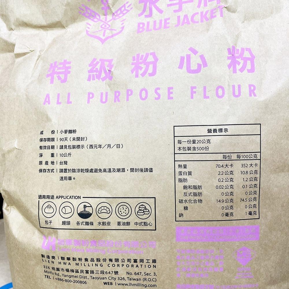 【柚子烘焙材料】<特價>聯華 水手牌麵粉 10kg 特級粉心粉 特級強力粉 超級蛋糕粉 高筋麵粉 中筋麵粉 低筋麵粉-細節圖3