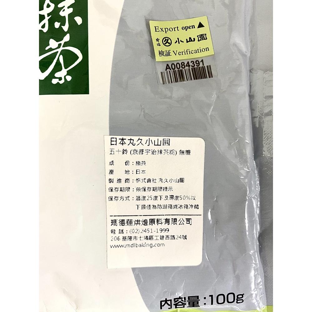 【柚子烘焙材料】日本小山園 五十鈴無糖抹茶粉(100g)-細節圖3