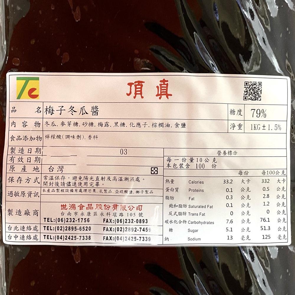 【柚子烘焙材料】台灣頂真 梅子冬瓜醬 1kg 梅子冬瓜醬 千穗蔬果醬 烘焙 鳳梨酥 月餅 麵包 糕餅 內餡 糕餅原料-細節圖2