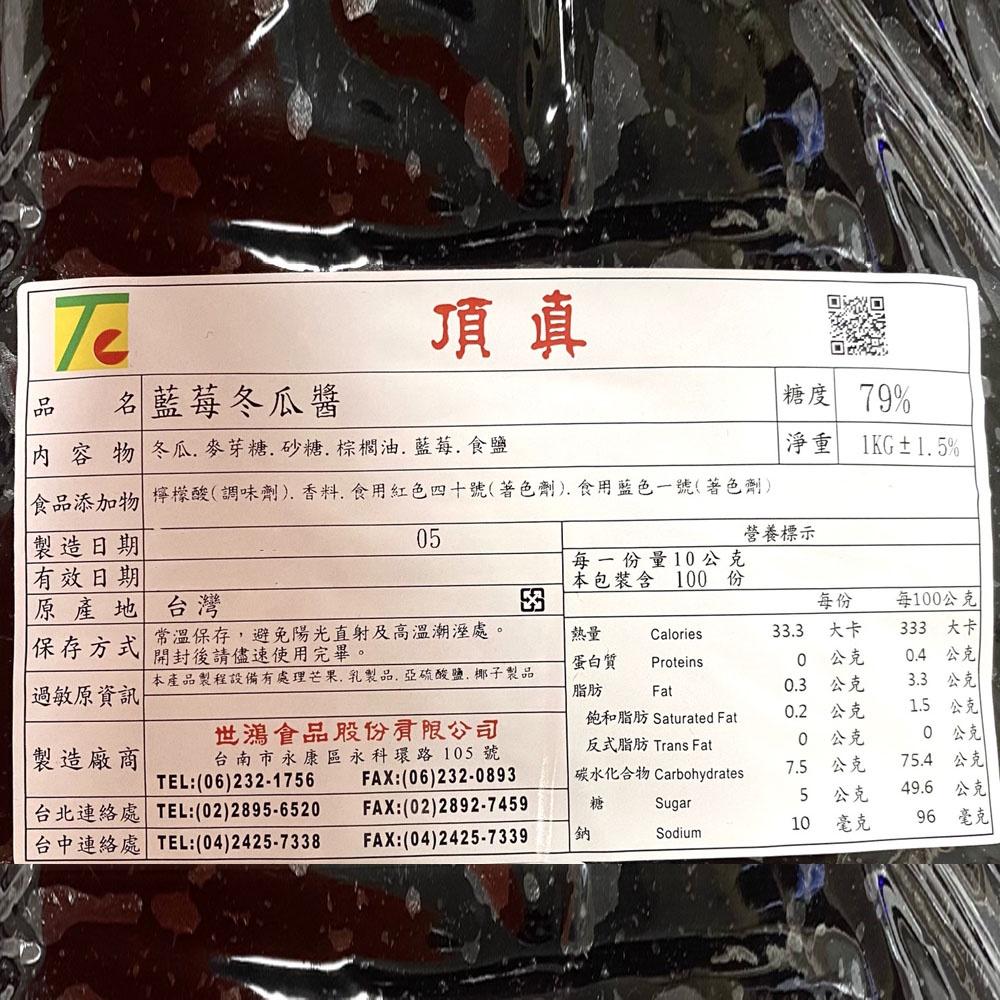 【柚子烘焙材料】台灣頂真 藍莓冬瓜醬 (1kg) 藍莓冬瓜 烘焙 鳳梨酥 月餅 麵包 糕餅 內餡 鳳梨酥原料-細節圖2