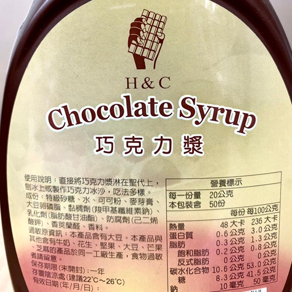 【柚子烘焙材料】Hershey＇s 好時 巧克力醬 福汎巧克力糖漿 正慧H&C 特濃巧克力漿 金杯巧克力漿 雀巢巧克力醬-細節圖4