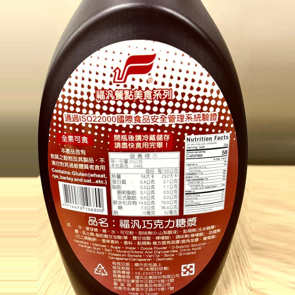 【柚子烘焙材料】Hershey＇s 好時 巧克力醬 福汎巧克力糖漿 正慧H&C 特濃巧克力漿 金杯巧克力漿 雀巢巧克力醬-細節圖8