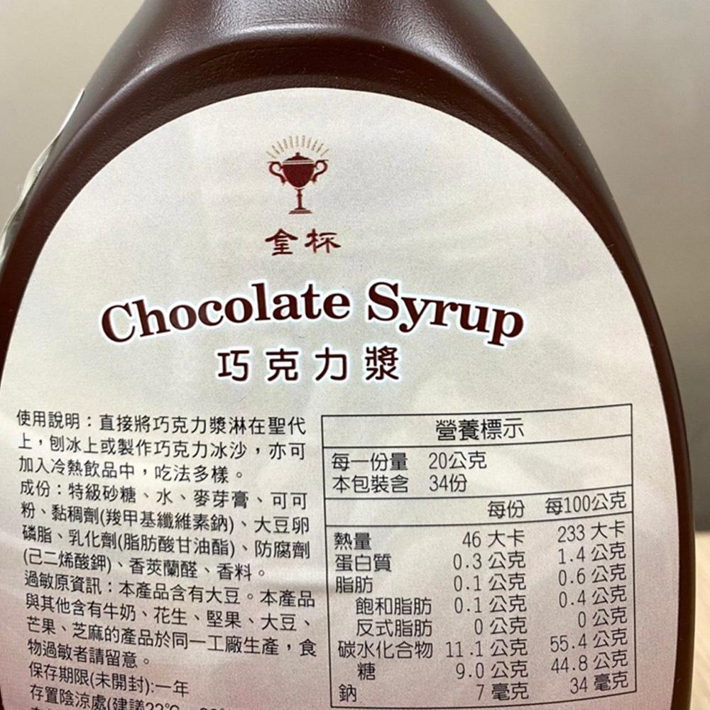 【柚子烘焙材料】Hershey＇s 好時 巧克力醬 福汎巧克力糖漿 正慧H&C 特濃巧克力漿 金杯巧克力漿 雀巢巧克力醬-細節圖9