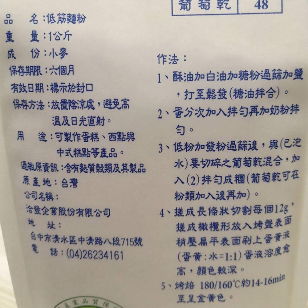 【柚子烘焙材料】洽發麵粉 松竹梅麵粉 高筋麵粉 中筋麵粉 低筋麵粉 1kg 彩虹日規強力粉 麵包機專用麵粉 三代全麥麵粉-細節圖5