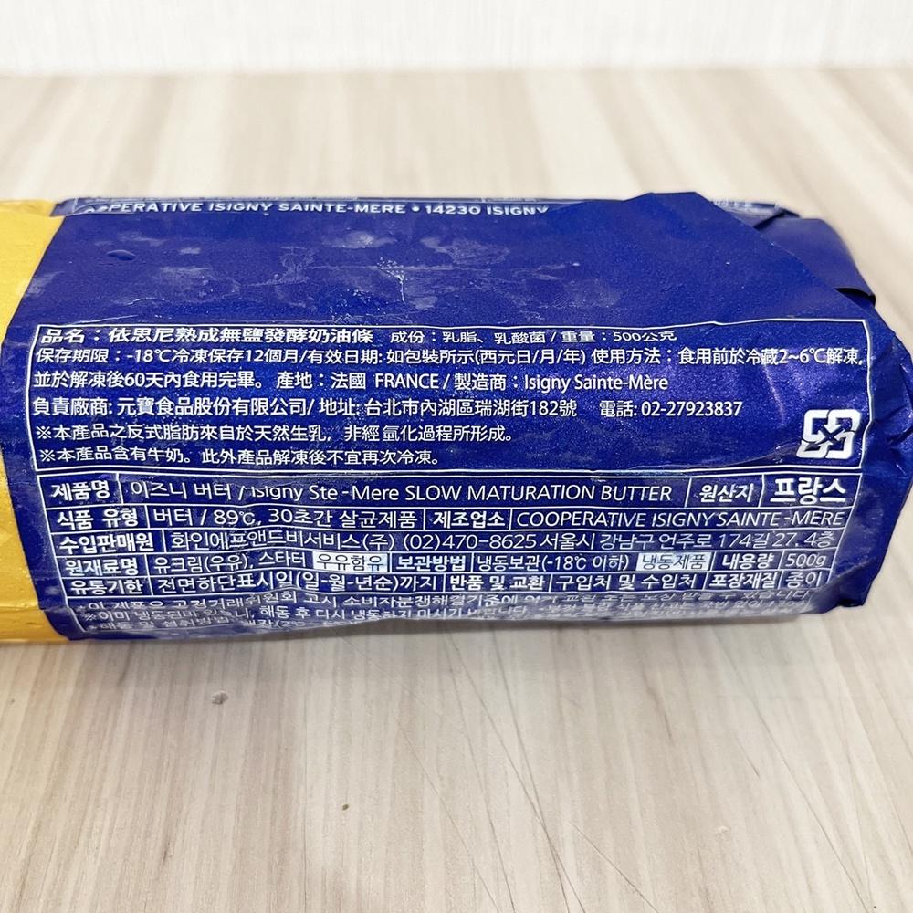 法國 依思尼熟成無鹽發酵奶油條 500g【低溫】原裝 奶油條 無鹽奶油 冷凍 熟成奶油 依思尼Isigny 500公克-細節圖3