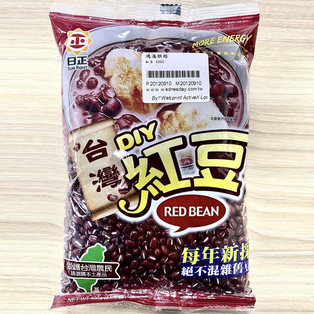 【柚子烘焙材料】日正 紅豆 400g 日正紅豆 台灣紅豆 每年新採紅豆 不混雜舊豆 夏天清涼消暑紅豆冰 好吃冰品 紅豆湯-細節圖2