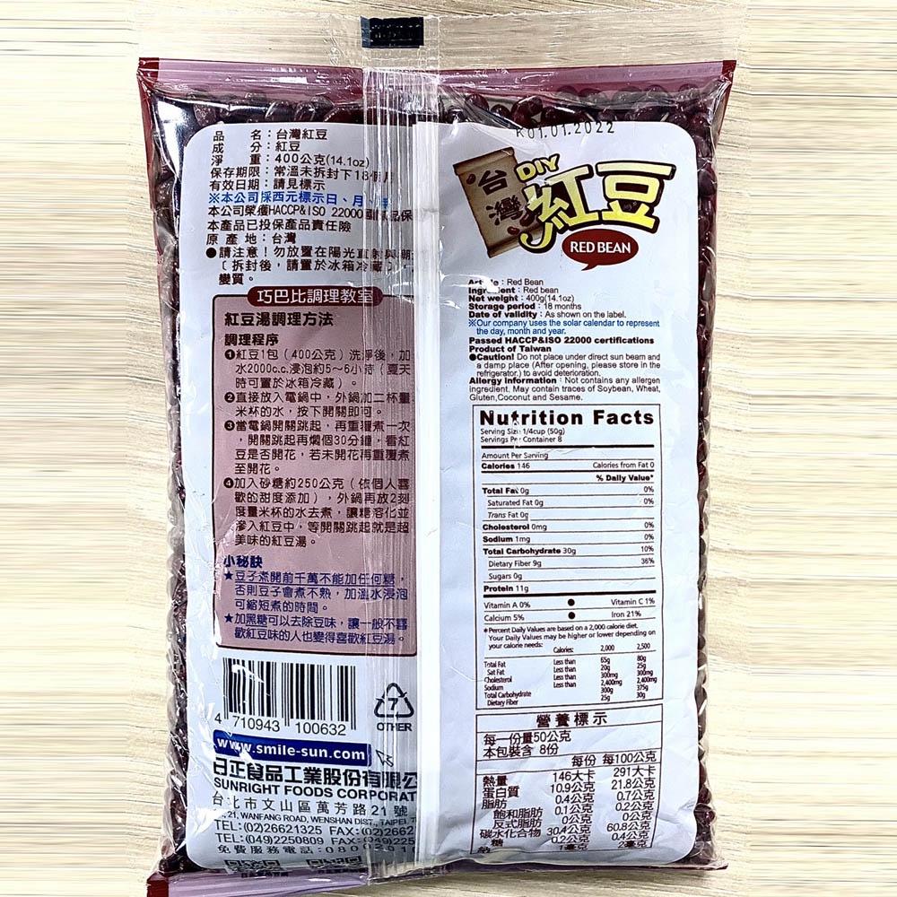 【柚子烘焙材料】日正 紅豆 400g 日正紅豆 台灣紅豆 每年新採紅豆 不混雜舊豆 夏天清涼消暑紅豆冰 好吃冰品 紅豆湯-細節圖3
