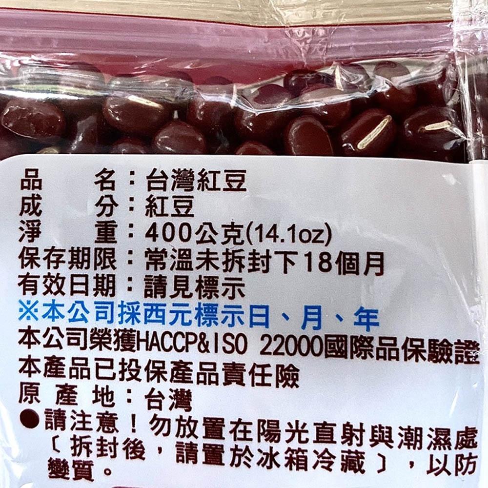 【柚子烘焙材料】日正 紅豆 400g 日正紅豆 台灣紅豆 每年新採紅豆 不混雜舊豆 夏天清涼消暑紅豆冰 好吃冰品 紅豆湯-細節圖4