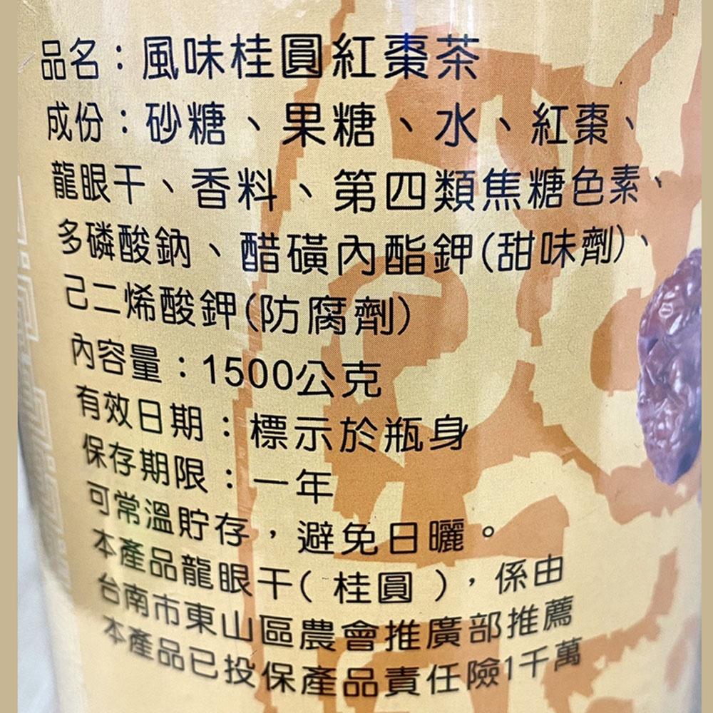 【柚子烘焙材料】合聖 桂圓紅棗茶(有料)1.5 kg 手搖原料專賣 珍珠 調味粉 糖漿 果汁 奶精 風味糖漿 台灣製造-細節圖2