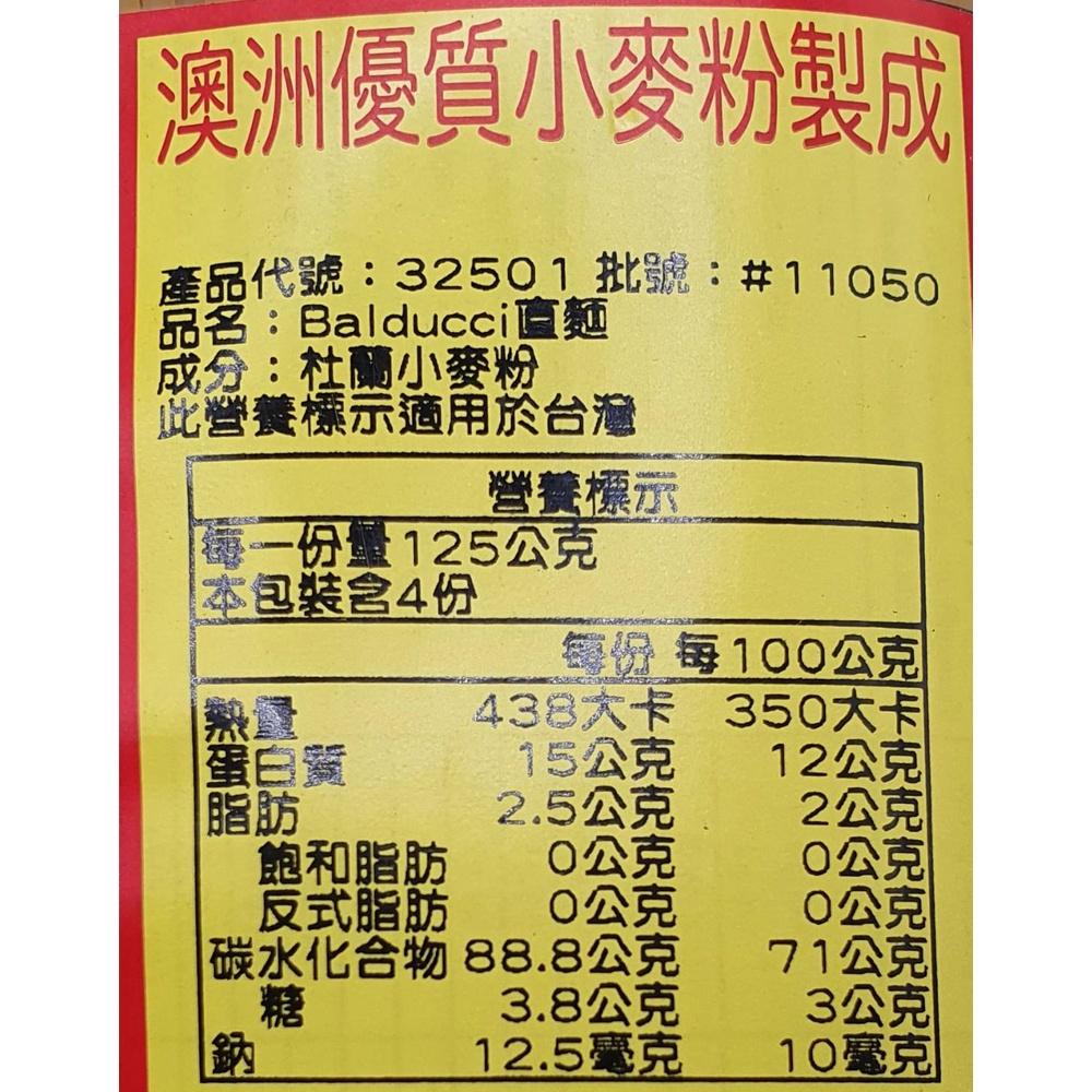 【柚子烘焙材料】義大利 BALDUCCI 直麵 義大利直麵 貝瑞齊 義大利麵 500g 口感佳 嚼勁足 義式料理 小麥粉-細節圖3