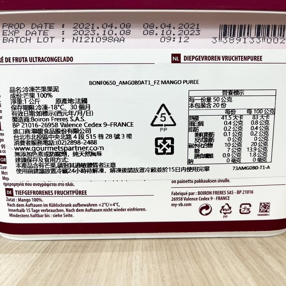 【柚子烘焙材料】保虹 BOIRON 冷凍果泥 白蜜桃青檸檬香蕉西瓜粉紅葡萄柚檸檬哈密瓜百香果紅心芭樂覆盆子奇異果草莓蘋果-細節圖6