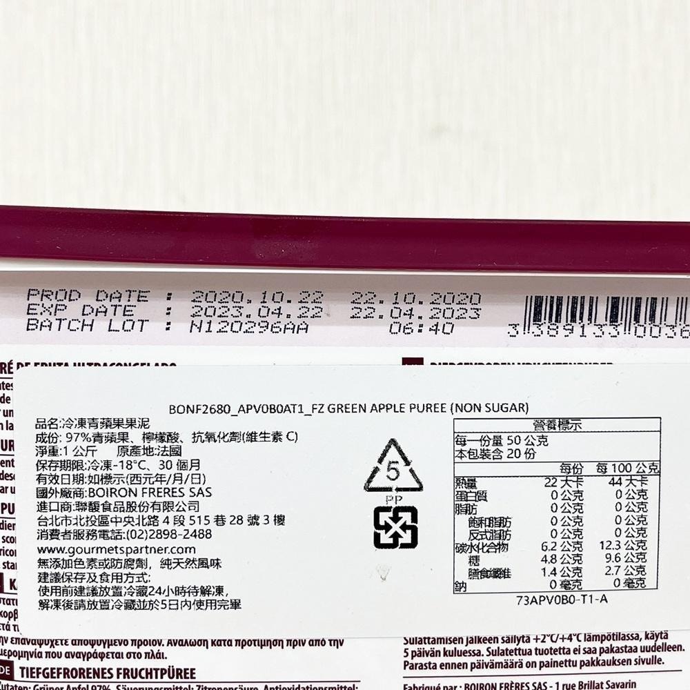 【柚子烘焙材料】保虹 BOIRON 冷凍果泥 白蜜桃青檸檬香蕉西瓜粉紅葡萄柚檸檬哈密瓜百香果紅心芭樂覆盆子奇異果草莓蘋果-細節圖7