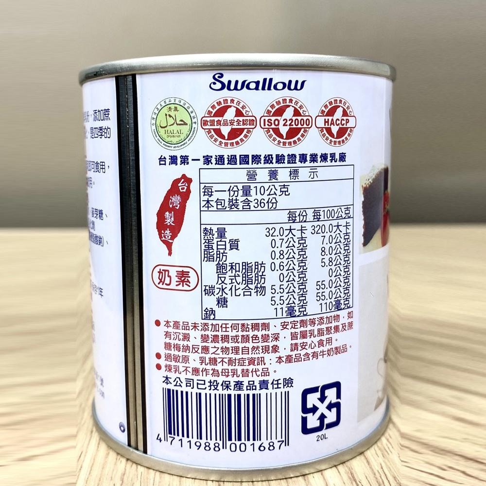 【柚子烘焙材料】飛燕煉乳 飛燕加糖全脂煉乳 375g(總重)加糖全脂煉乳 原味煉乳 全脂煉乳 夏季 刨冰剉冰 煉奶 奶素-細節圖2