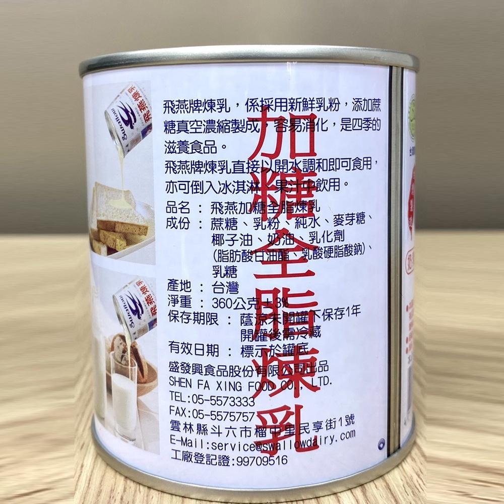【柚子烘焙材料】飛燕煉乳 飛燕加糖全脂煉乳 375g(總重)加糖全脂煉乳 原味煉乳 全脂煉乳 夏季 刨冰剉冰 煉奶 奶素-細節圖3