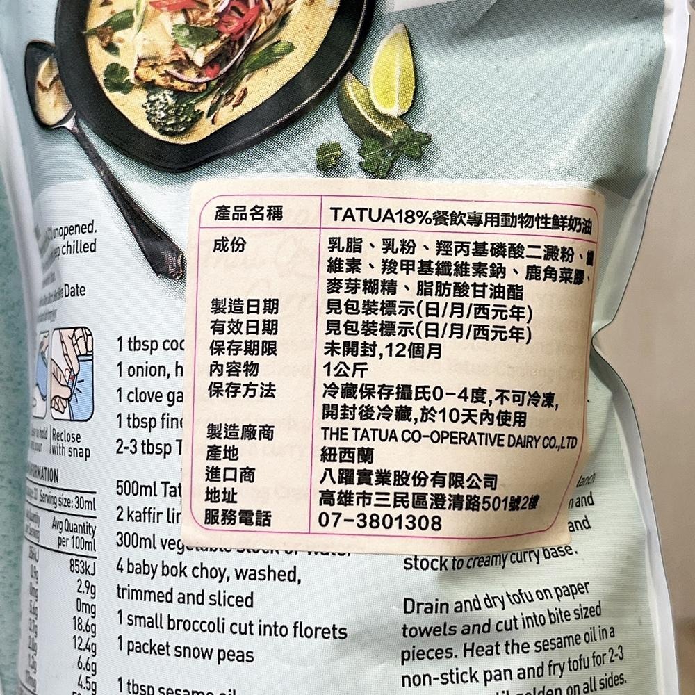 【柚子烘焙材料】TATUA 紐西蘭動物性鮮奶油36% 38%動物性鮮奶油 酸奶油 馬斯卡邦乳酪 18%餐飲用動物性奶油-細節圖2
