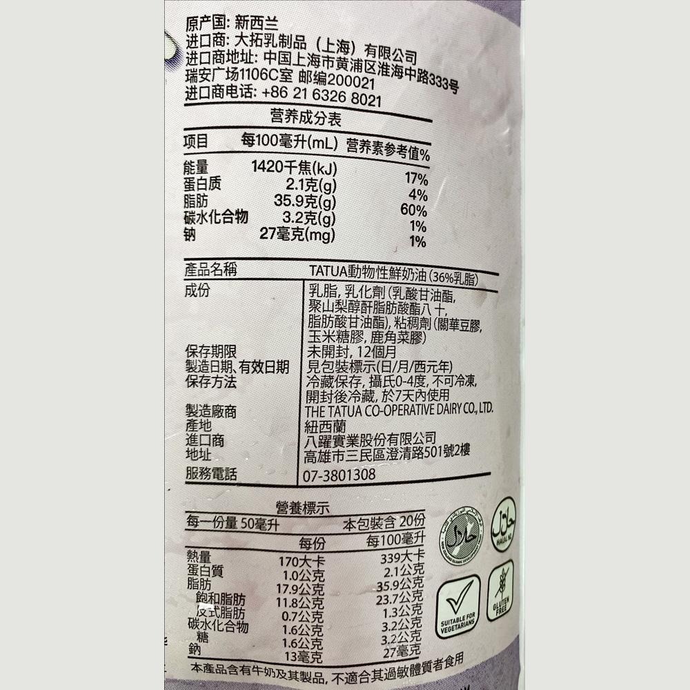 【柚子烘焙材料】TATUA 紐西蘭動物性鮮奶油36% 38%動物性鮮奶油 酸奶油 馬斯卡邦乳酪 18%餐飲用動物性奶油-細節圖6