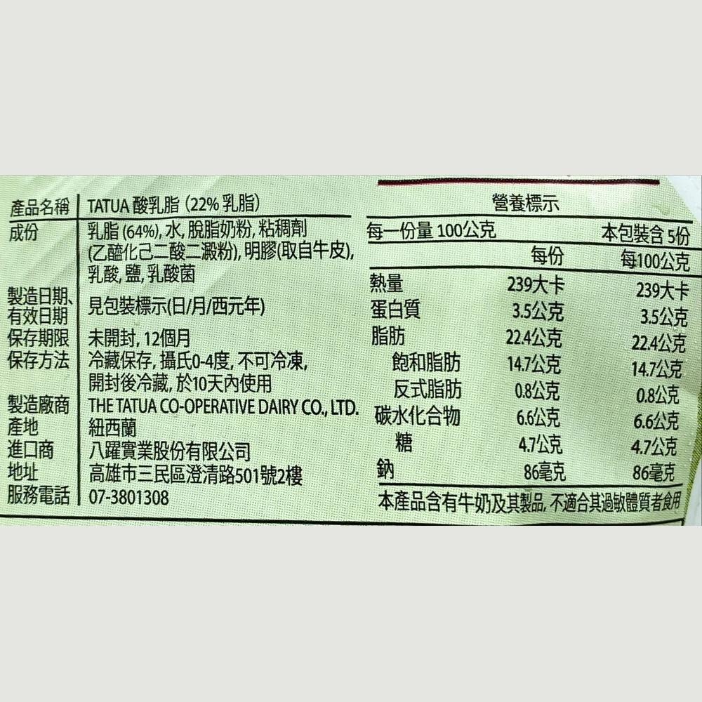【柚子烘焙材料】TATUA 紐西蘭動物性鮮奶油36% 38%動物性鮮奶油 酸奶油 馬斯卡邦乳酪 18%餐飲用動物性奶油-細節圖7