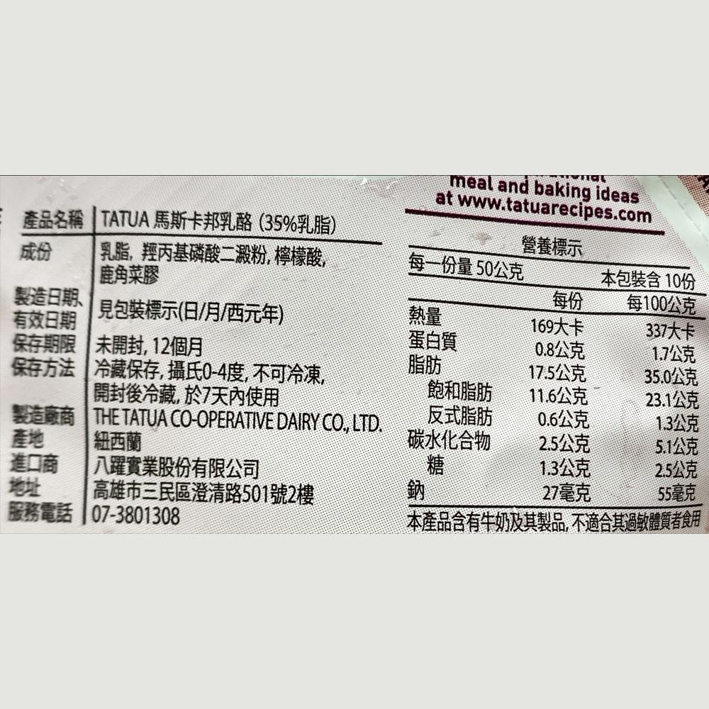 【柚子烘焙材料】TATUA 紐西蘭動物性鮮奶油36% 38%動物性鮮奶油 酸奶油 馬斯卡邦乳酪 18%餐飲用動物性奶油-細節圖8