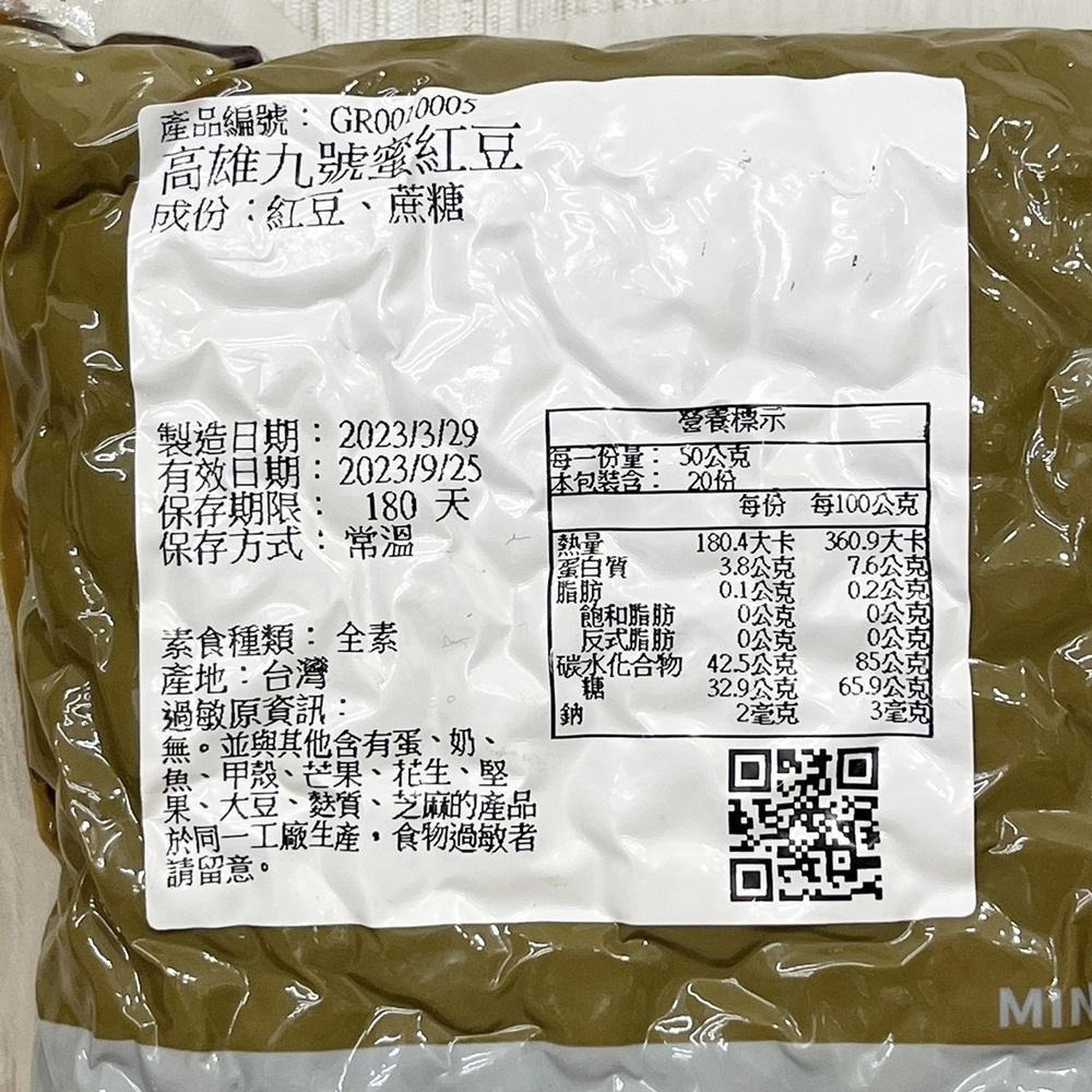 【柚子烘焙食品】台灣銘珍 高雄9號蜜紅豆 餅用日式紅豆粒餡 烤不爆麻糬 烏豆沙 鴛鴦餅 嚴選 烏豆沙 紅豆餡 相思餡-細節圖3