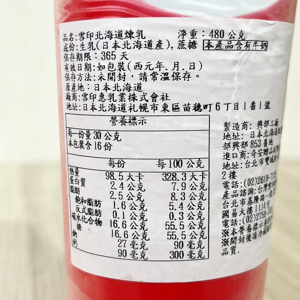 【柚子烘焙材料】雪印北海道煉乳 480g 吐司/水果/冰品/甜點(冷藏)-細節圖2