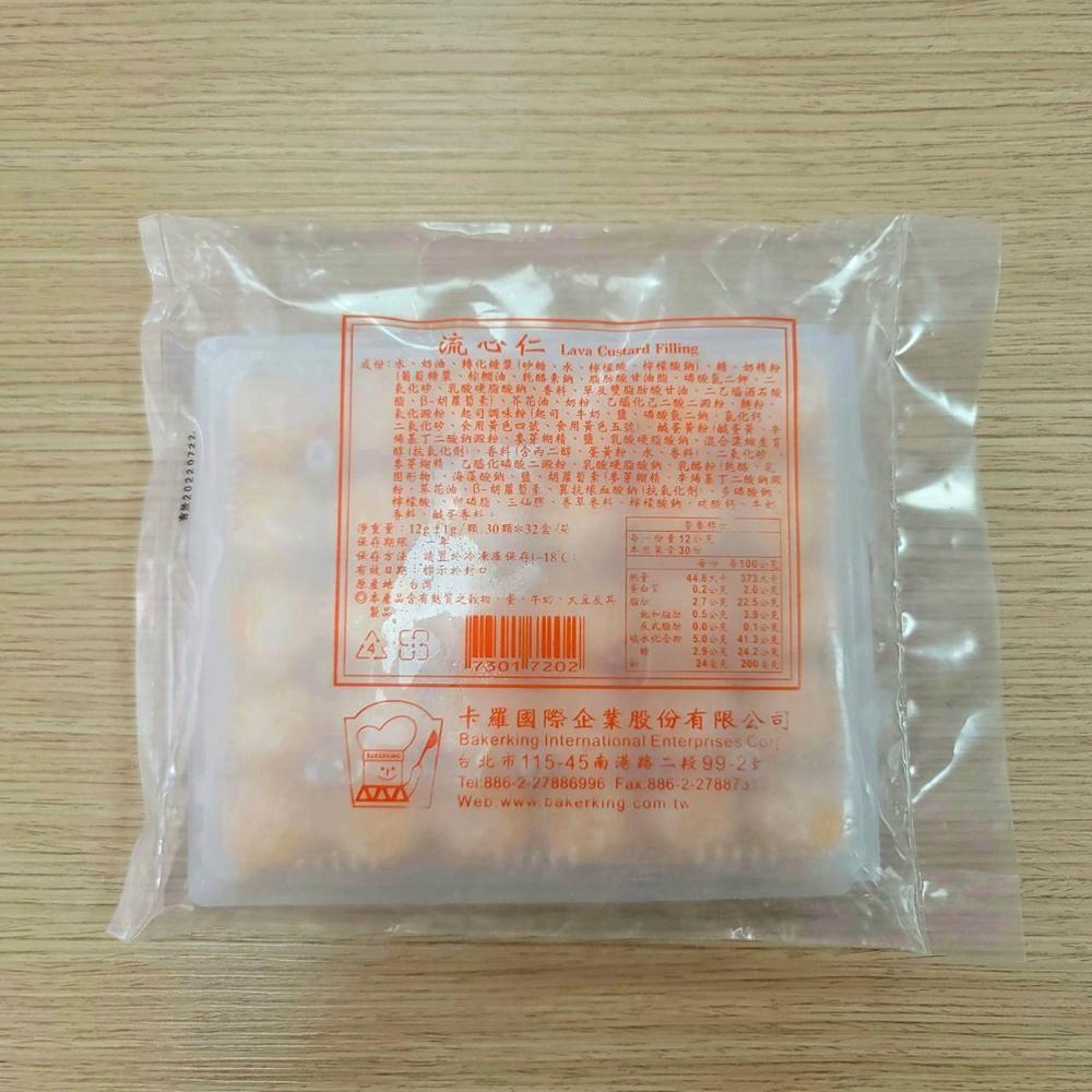 【柚子烘焙材料】卡羅 流心仁 花生/奶黃/原味/芝麻 12g*30顆/盒(冷凍)原味流心仁 蛋黃酥 月餅 內餡 中秋月餅-細節圖7