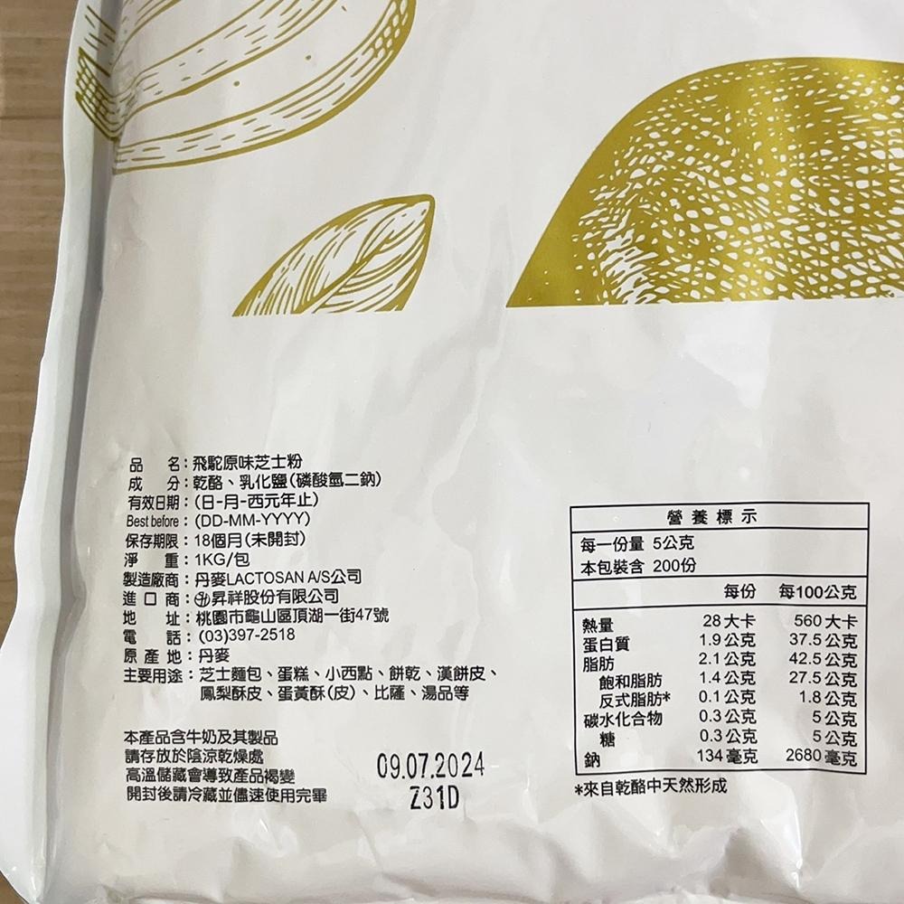 【柚子烘焙材料】飛駝金黃芝士粉 飛駝原味芝士粉 飛駝濃味芝士粉 200g/1kg 奶素 飛駝 起司粉  起士粉 乾酪粉-細節圖4