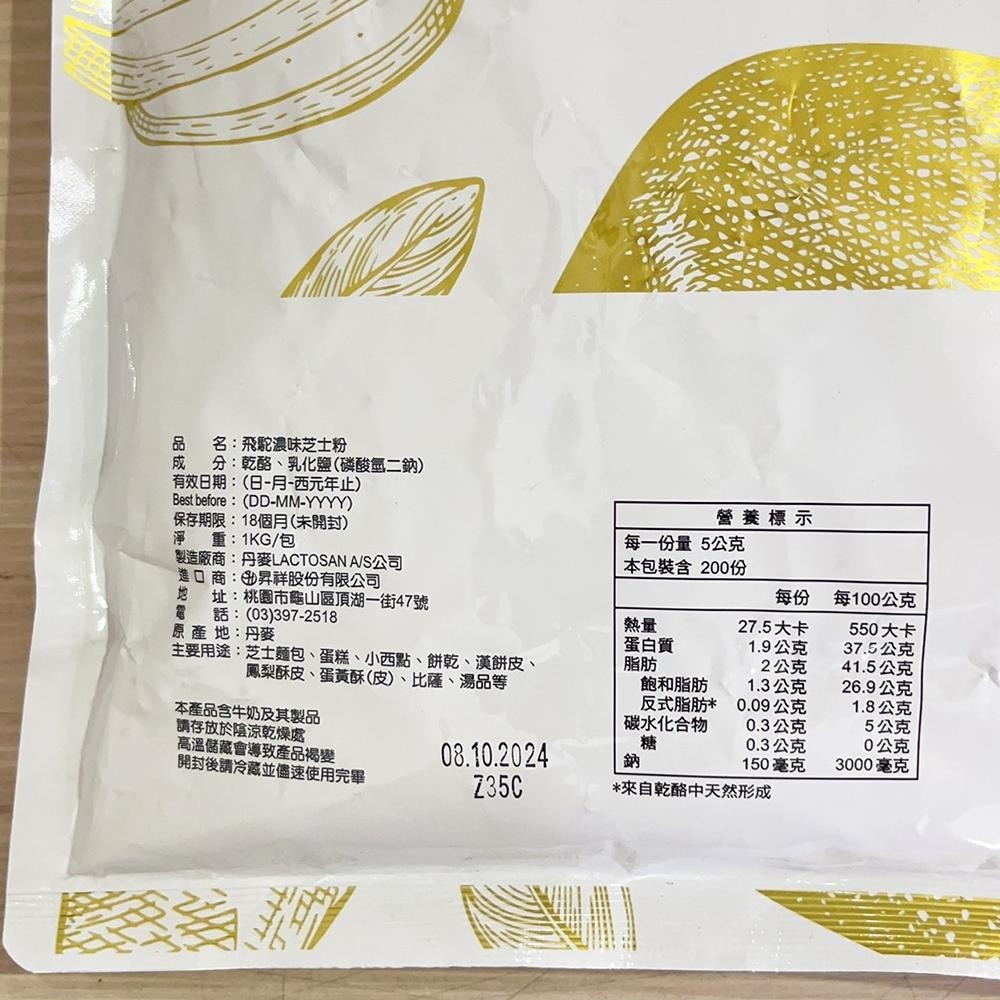 【柚子烘焙材料】飛駝金黃芝士粉 飛駝原味芝士粉 飛駝濃味芝士粉 200g/1kg 奶素 飛駝 起司粉  起士粉 乾酪粉-細節圖6
