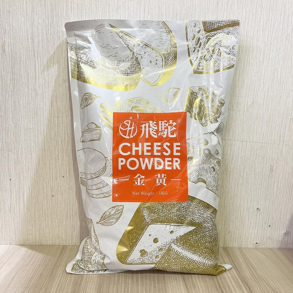 【柚子烘焙材料】飛駝金黃芝士粉 飛駝原味芝士粉 飛駝濃味芝士粉 200g/1kg 奶素 飛駝 起司粉  起士粉 乾酪粉-細節圖7