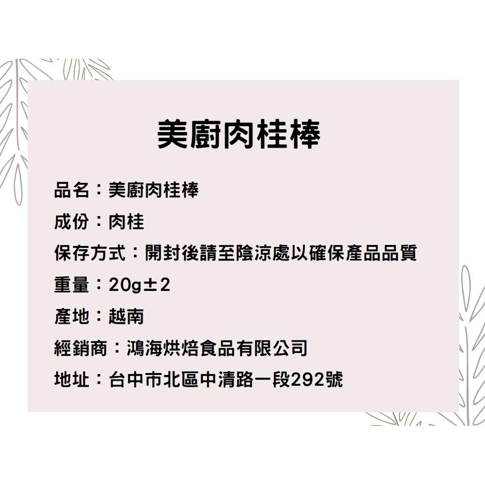 【柚子烘焙材料】美廚肉桂棒 20g/包 越南頂級肉桂棒 肉桂捲 肉桂條 咖啡棒 花茶 韓式香氛蠟燭 熱紅酒肉桂 肉桂香料-細節圖3