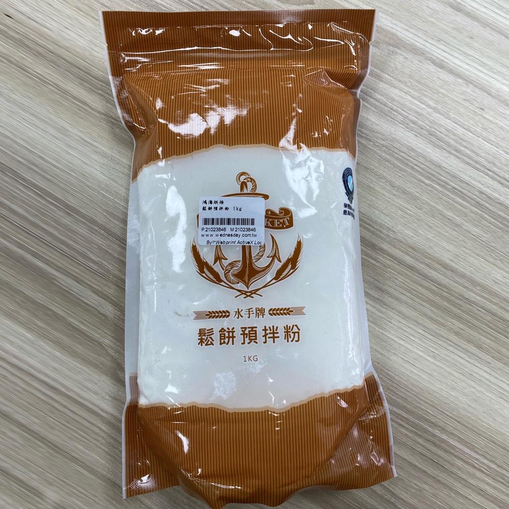 【柚子烘焙材料】聯華 水手牌鬆餅粉 1kg 原廠包裝 聯華製粉 水手牌DIY鬆餅粉 預拌粉 鬆餅粉 在家輕鬆做鬆餅 烘焙-細節圖2