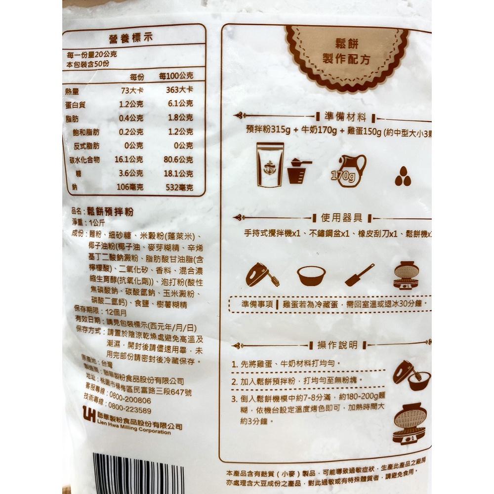 【柚子烘焙材料】聯華 水手牌鬆餅粉 1kg 原廠包裝 聯華製粉 水手牌DIY鬆餅粉 預拌粉 鬆餅粉 在家輕鬆做鬆餅 烘焙-細節圖3