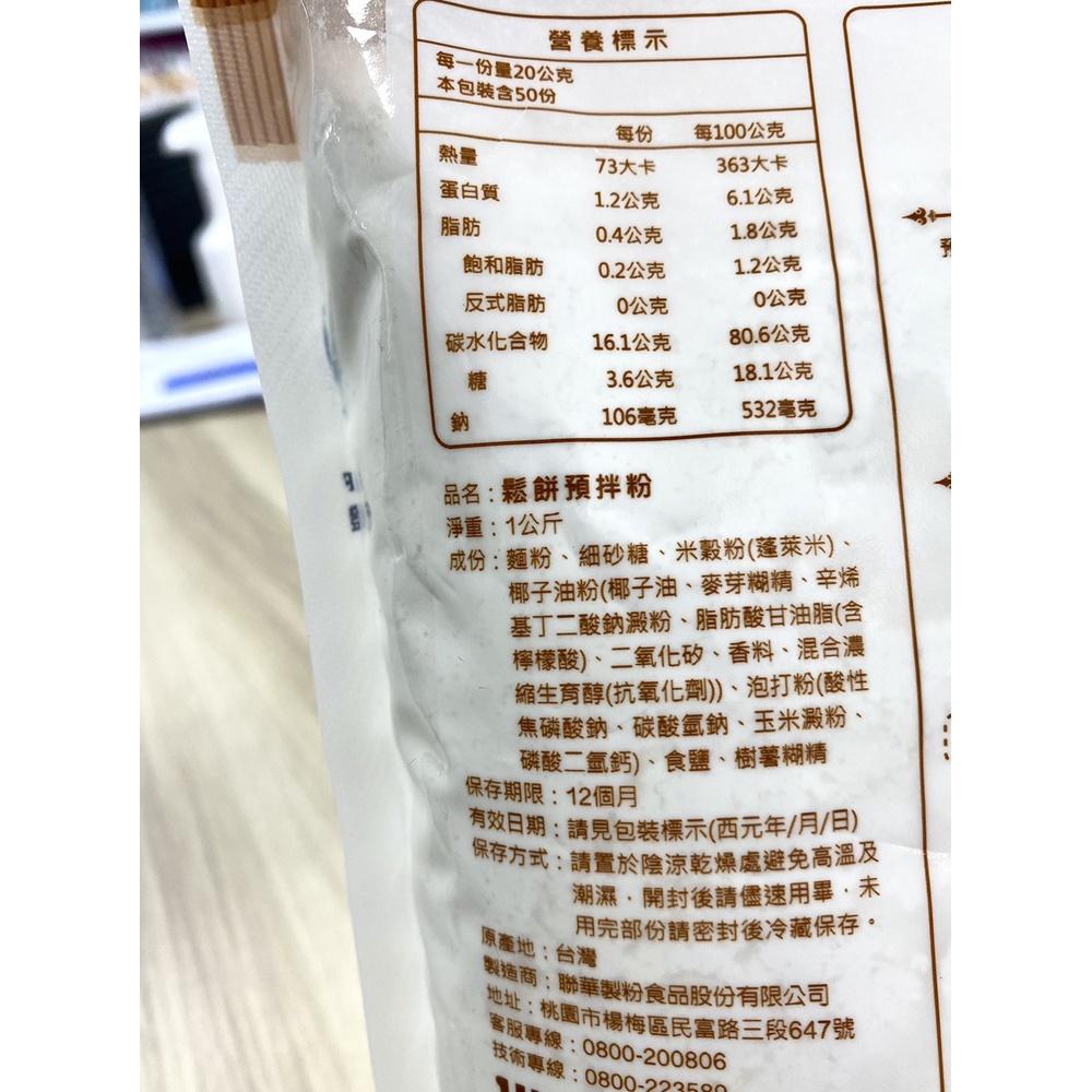 【柚子烘焙材料】聯華 水手牌鬆餅粉 1kg 原廠包裝 聯華製粉 水手牌DIY鬆餅粉 預拌粉 鬆餅粉 在家輕鬆做鬆餅 烘焙-細節圖4
