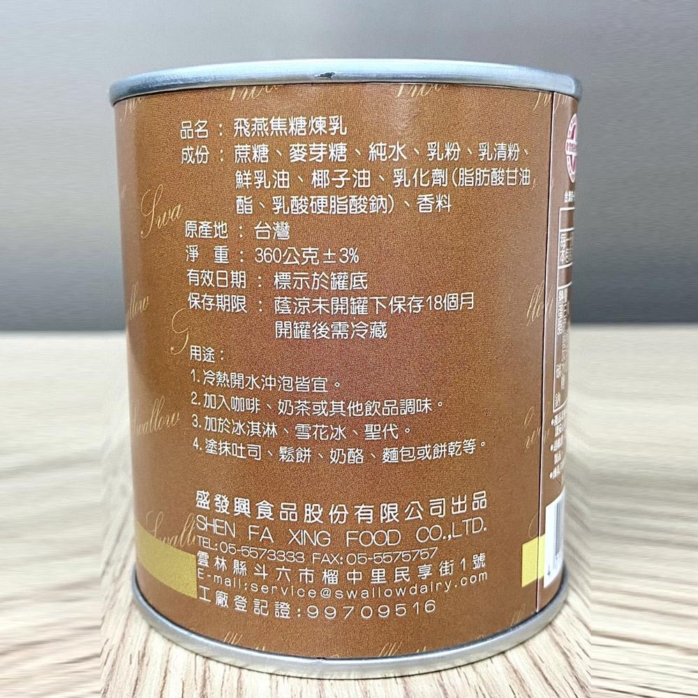 【柚子烘焙材料】飛燕煉乳 焦糖煉乳 360g/1.3kg 飛燕加糖煉乳 飛燕焦糖煉乳 煉乳 飛燕牌煉乳 淋醬 糖漿 冰品-細節圖2